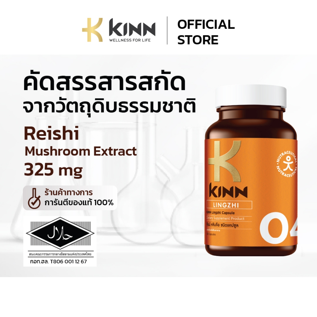 KINN Lingzi Reel (คินน์ หลินจือ เรียว) เซต 1 กระปุก