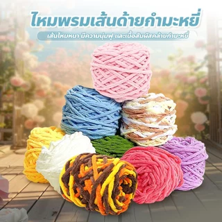 ECOJOY ไหมพรมคอตตอน เส้นจัมโบ้ น้ำหนัก เส้นด้ายถักผ้าขนหนูนำเข้า 1ply ไหมพรมหนา 100 กรัม