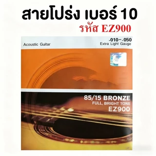 Novvia 【พร้อมส่ง】สายกีตาร์โปร่ง 100% สายกีตาร์ไฟฟ้า Guitar string เบอร์9/10/11/12 ครบชุด6เส้น จับนิ่ม เสียงใส กังวาล