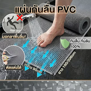 【อัปเกรดใหม่ทั้งหมดปี 2026】พรมกันลื่นยาง PVC พรมปูพื้นแบบตาข่าย ระบายน้ำเร็ว ดักฝุ่นเศษทราย ทำความสะอาดง่าย สำหรับห้