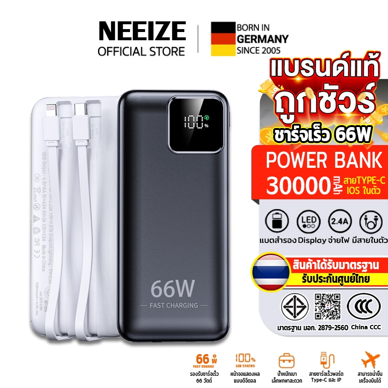 【CCC & มอก】Powerbank NEEIZE 30000mAh PD66W QC3.1 ชาร์จเร็ว สายชาร์จในตัว Fast Charge พาวเวอร์แบงค์ แบตสำรอง แท้100%
