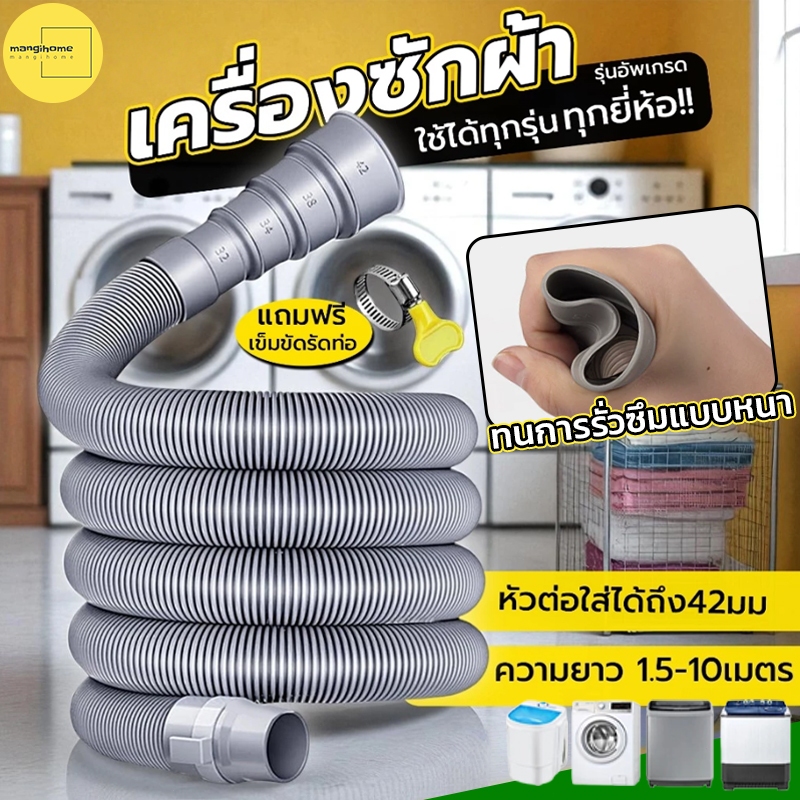 ท่อระบายน้ําเครื่องซักผ้า ท่อระบายน้ํา 1.5M--5M. เครื่องฝาบน ทั่วไป อย่างดี ท่อน้ําทิ้งเครื่องซักผ้า ใช้ได้กับหลายยี่ห้อ