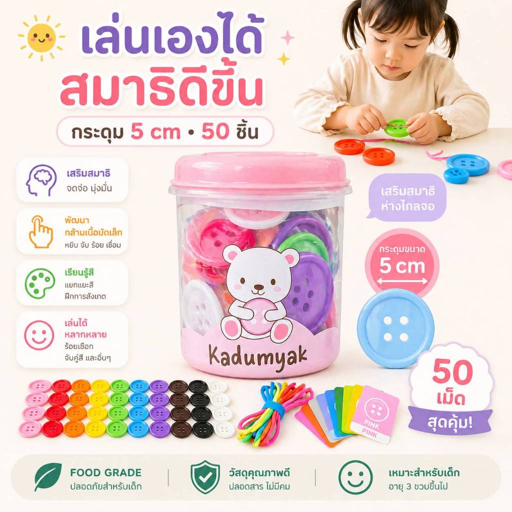กระดุมยักษ์ Doomi กระปุกกลมใบใหญ่ 50 เม็ด  ฟรีการ์ดสี+เชือก‼️ Happy Baby Food gradeของเล่นเด็ก – โปรปัง