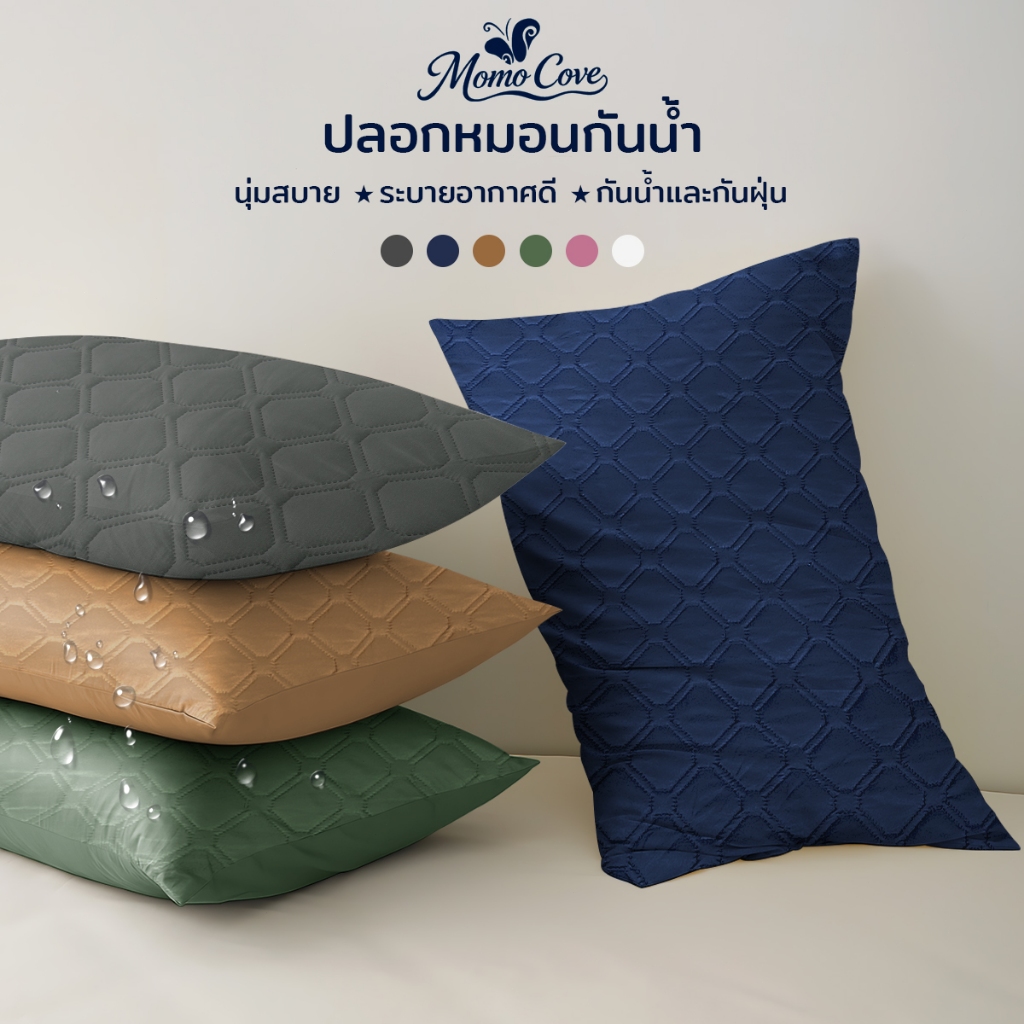 ปลอกหมอนกันน้ำ ผ้าอัดฝ้ายหนาพิเศษ ขนาด 48*74 ซม สีพื้นเรียบ นุ่มสบาย ระบายอากาศดี ป้องกันน้ำลายและไรฝุ่น
