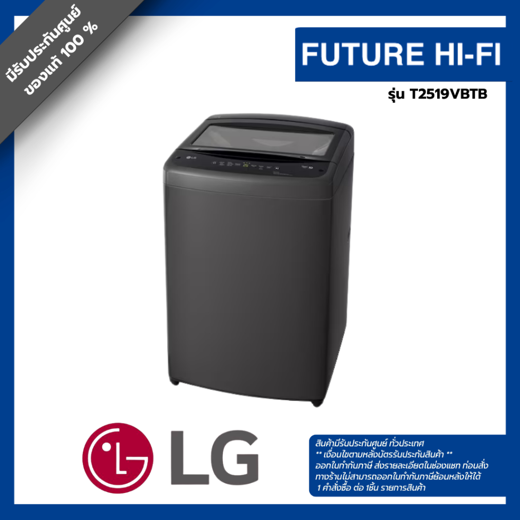 LG เครื่องซักผ้าฝาบน 19 กก. รุ่น T2519VBTB ระบบ Smart Inverter