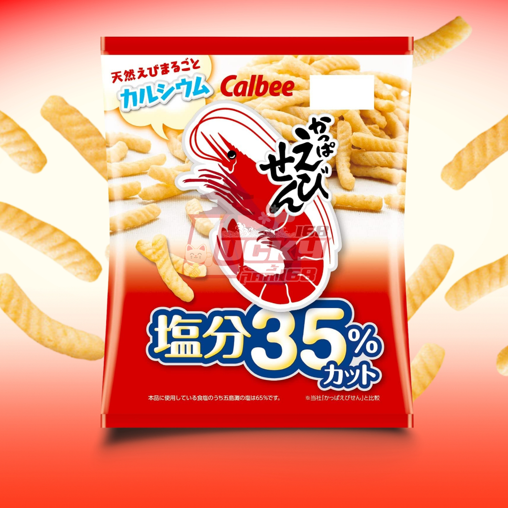 Calbee Kappa Ebisen 35% Less Salt Prawn Crackers 68g  ขนมกุ้งอบกรอบชื่อดังจากญี่ปุ่น สูตรลดเกลือ 35% กรอบ อร่อย
