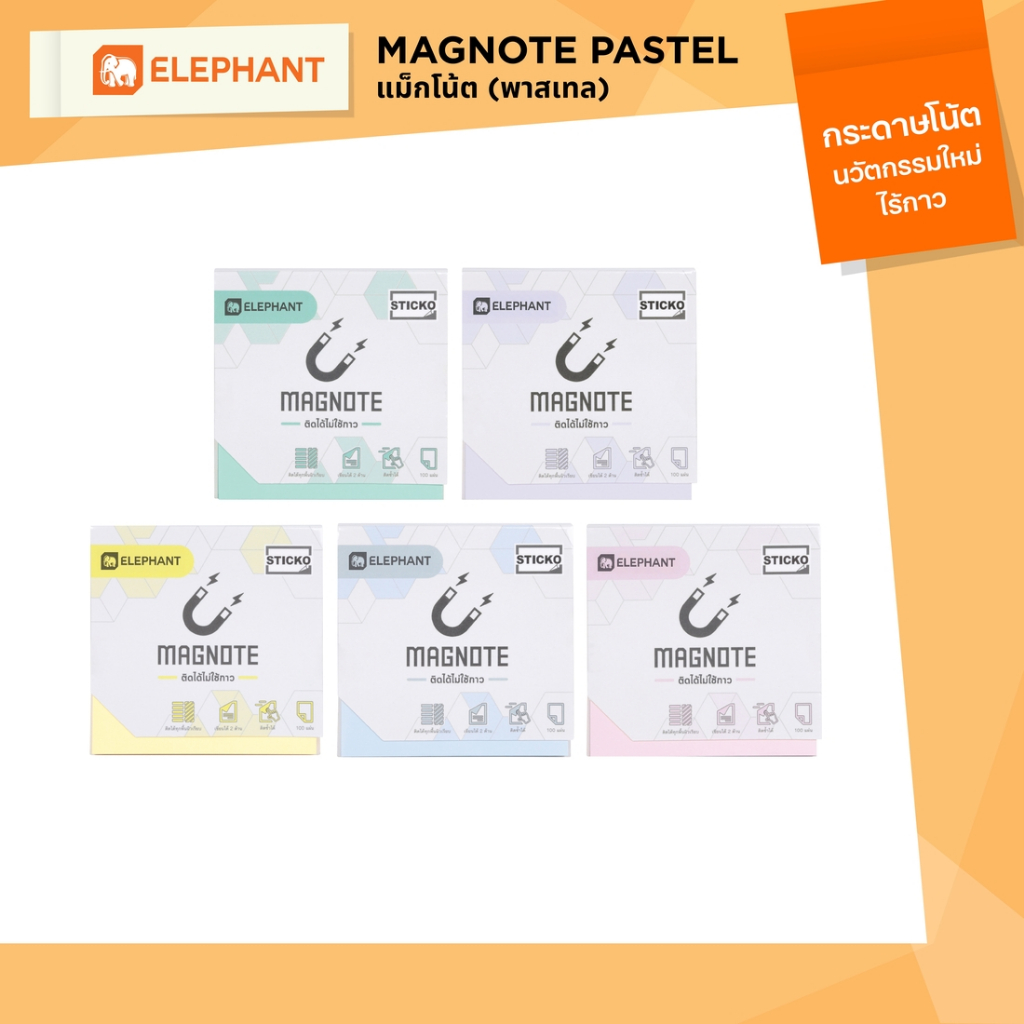 Elephant กระดาษโน๊ต แม็กโน๊ต พาสเทล 3x3 นิ้ว จำนวน 1 ชิ้น