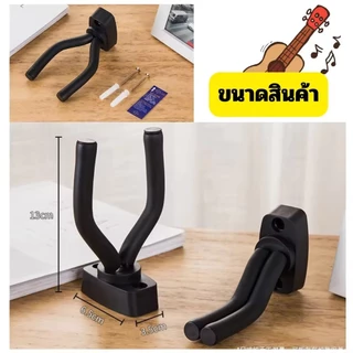 ขาแขวนกีต้าร์ติดผนัง รุ่นฐานสี่เหลี่ยม | วัสดุ ABS แข็งแรง | หุ้มยางกันรอย | พร้อมสติกเกอร์ติดจุดเจาะ