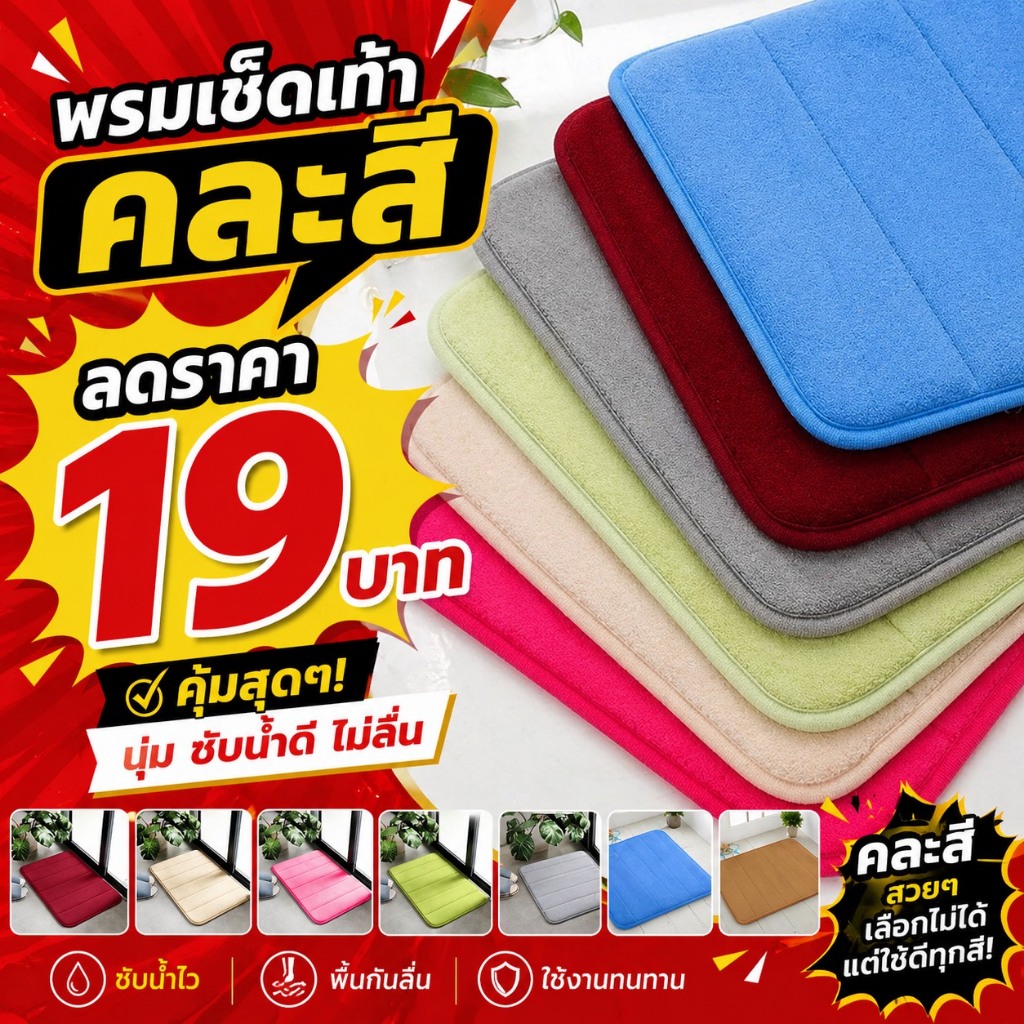 OMUDA_SHOP พรมเช็ดเท้า ผ้าเช็ดเท้า 60x40 CM เมมโมรี่โฟม ดูดซับน้ำได้ดี พรมกันลื่น หนา 1.5-1.6 ซม.