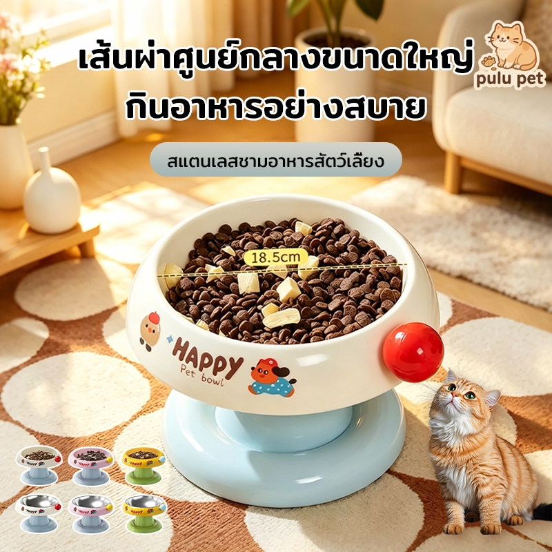 ชามอาหารสัตว์​เลี้ยง ชามสุนัข ชามแมว​ ชามสแตนเลส​ ถอดออกได้ ทรงยกสูง มียางกันลื่น มีให้เลือก 3 สี
