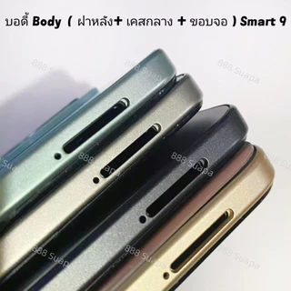 บอดี้ Body（ฝาหลัง+ เคสกลาง + ขอบจอ ) Infinix Smart 9 （ แถมปุ่มสวิตช์เพิ่มเสียงลดเสียง + เลนส์กล้อง )