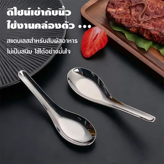 [12 แถม 12] ช้อนสแตนเลส 304 ช้อนข้าว ช้อนแกง ช้อนราเมน ช้อนซุปสแตนเลสคุณภาพสูง ขนาดใหญ่ 4×13CM