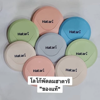 "ขอบรัดตะแกรง" และ "โลโก้" พัดลม Hatari [ฮาตาริ] ขนาดใบพัด 16 นิ้ว