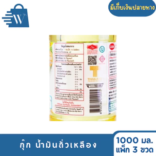 กุ๊ก น้ำมันถั่วเหลือง 1000 มล. (แพ็ก 3 ขวด)
