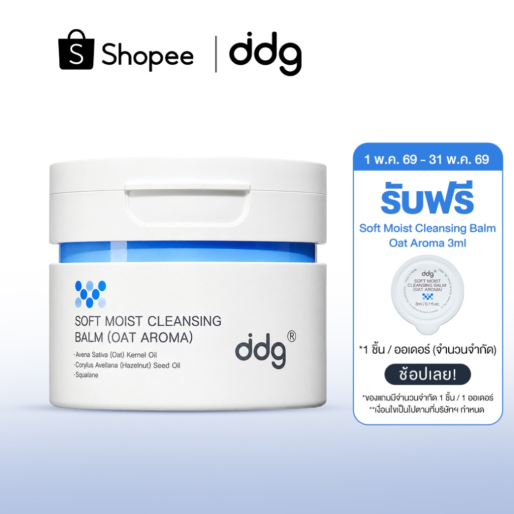 ddg คลีนซิ่งบาล์ม Soft Moist Cleansing Balm Oat Aroma 100ml ดีจี เนื้อนุ่ม ละลายเมคอัพหมดจด ล้างง่าย สบายผิว