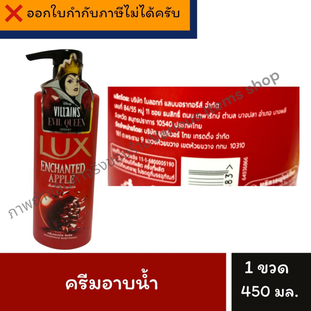 [EXP:14/05/2028] Lux Disney Villains ลักส์ สบู่เหลว ครีมอาบน้ำ  450 มล. จำนวน 1 ขวด Enchanted Apple 