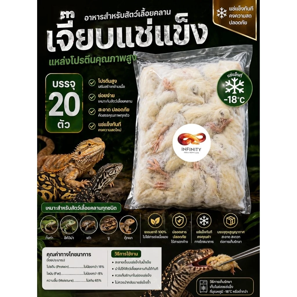 ลูกไก่แช่แข็ง ลูกเจี๊ยบแช่แข็ง(Frozen chicks) อาหารสำหรับงู นกฮูก เหยี่ยว สัตว์เลื้อยคลาน