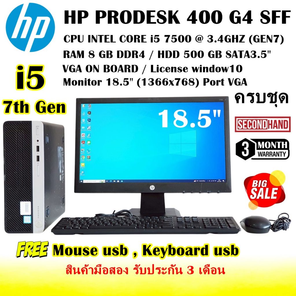 [มือสอง][ครบชุด]HP PRODESK 400 G4 SFF/CPU Core i5 7500 3.4GHz(Gen7)/RAM8GB/HDD 500GB/Win10/จอ18.5