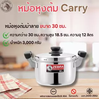 Zebra หม้อหุงต้ม ม้าลาย Carry หม้อแกง มีหู ทนทาน หม้อสแตนเลส