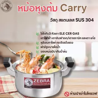 Zebra หม้อหุงต้ม ม้าลาย Carry หม้อแกง มีหู ทนทาน หม้อสแตนเลส