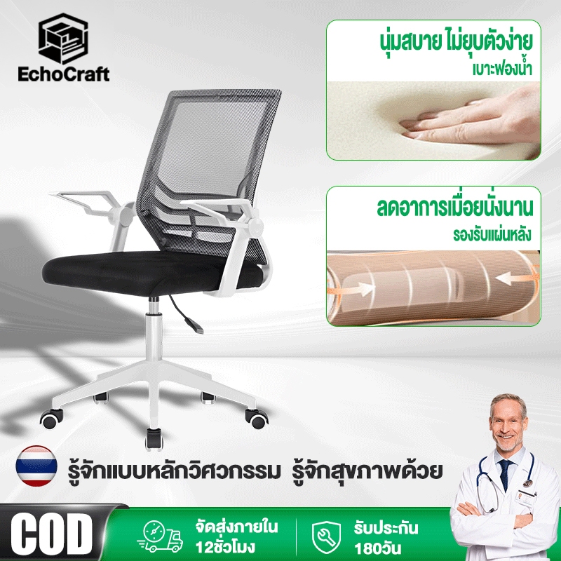 EchoCraft เก้าอี้ทำงาน เก้าอี้คอม พนักพิงตาข่ายระบายอากาศ รองรับแผ่นหลัง ลดอาการเมื่อยนั่งนาน ลื่นไหลดี