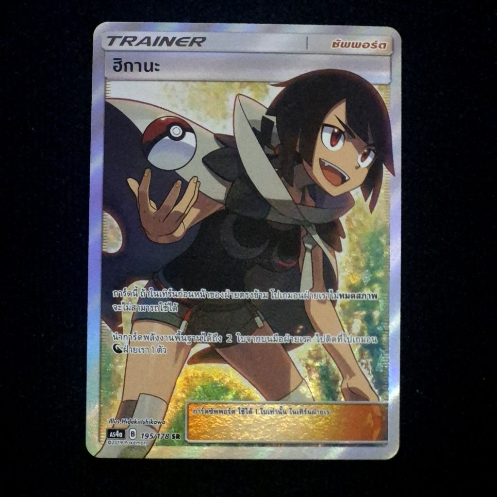 ฮิกานะ SR NM POKEMON TCG THAI