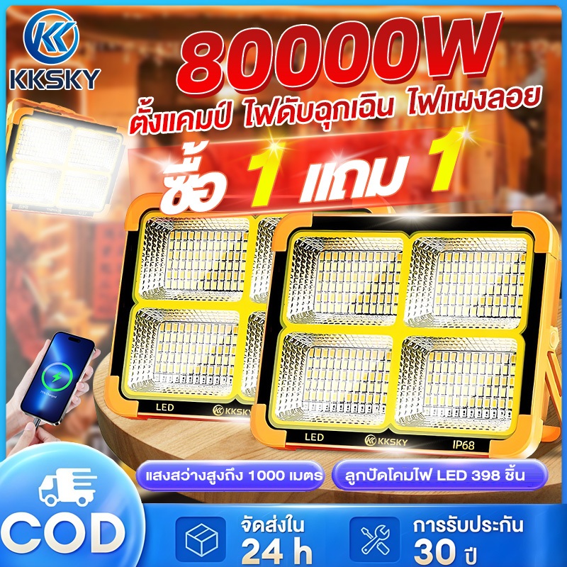 KKSKY ไฟฉุกเฉิน โซล่าเซลล์ LED 80000W ฝนตกชาร์จได้ สปอตไลท์พกพา ip68 solar light ไฟพกพาอเนกประสง ไฟฉุกเฉินในบ้าน ไฟโซล่า