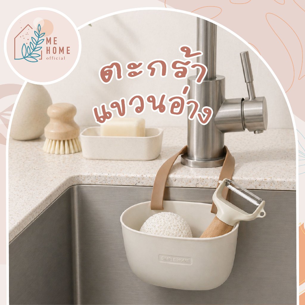 ที่วางฟองน้ำ ที่ใส่ฟองน้ำล้างจาน ที่ใส่ฟองน้ำ ที่แขวนอุปกรณ์ล้างจาน สำหรับอ่างล้างจาน