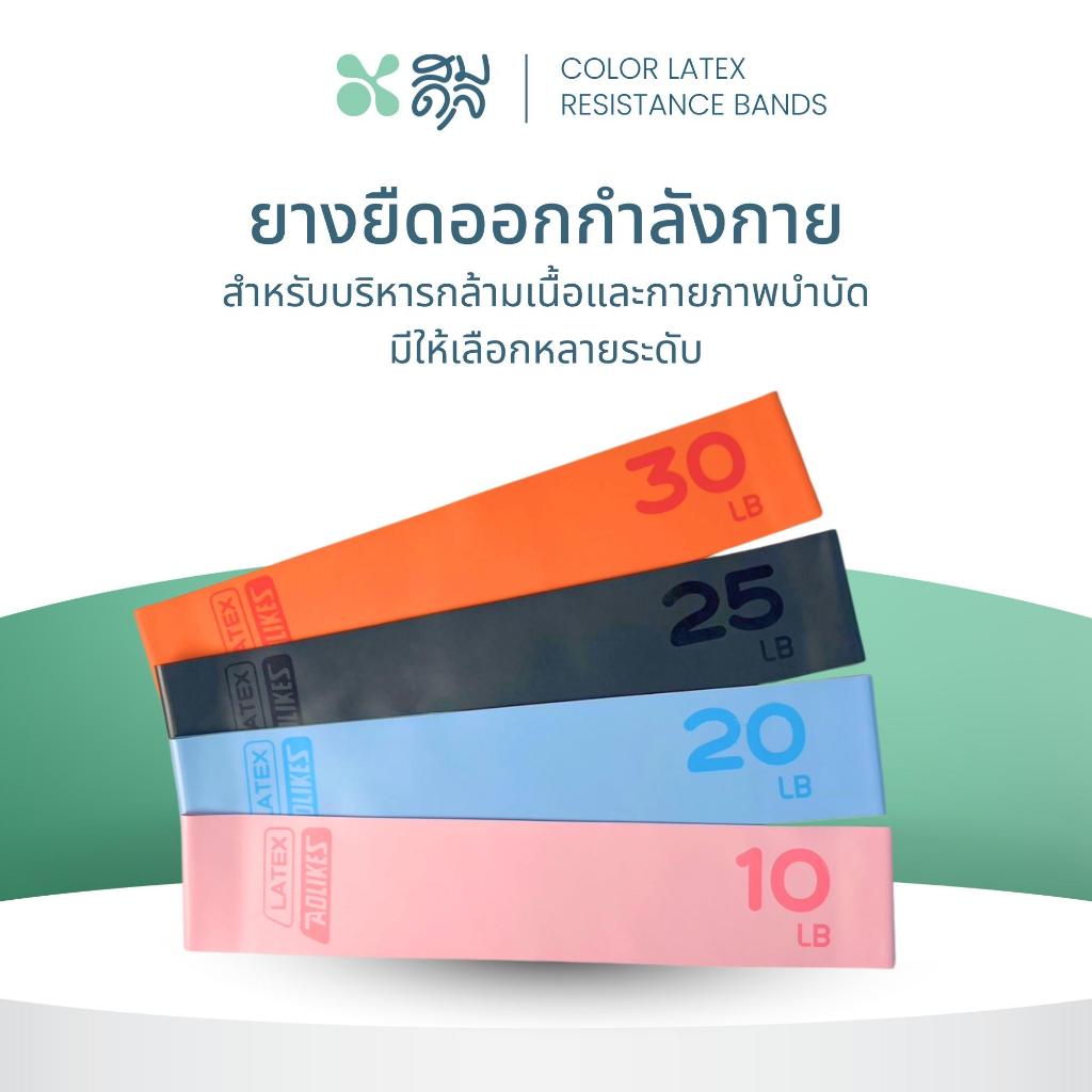 SOMDUL ยางยืดออกกำลังกาย Latex Resistance Bands | ฟิตหุ่น สร้างกล้าม เน้นกระชับสัดส่วน