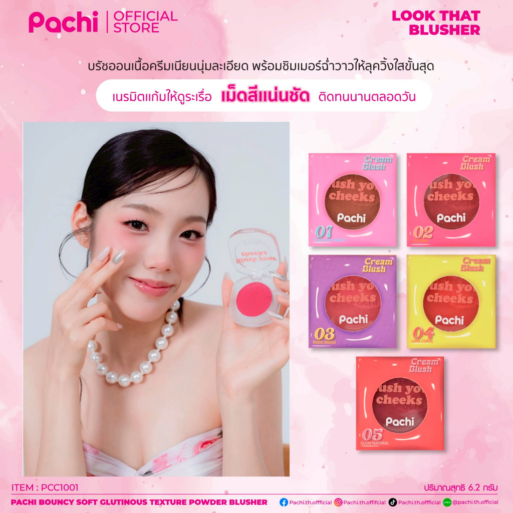 PCC-1001 บลัชออนเนื้อมูส แบรนด์ Pachi