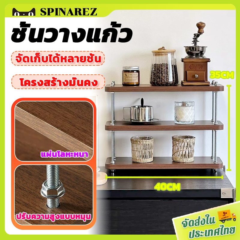 SpinaRez 3 ชั้น ชั้นวางแก้ว ที่วางแก้ว ชั้นวางของบนเดสก์ท็อป ชั้นเก็บของ แข็งแรงทนทาน ประกอบง่าย