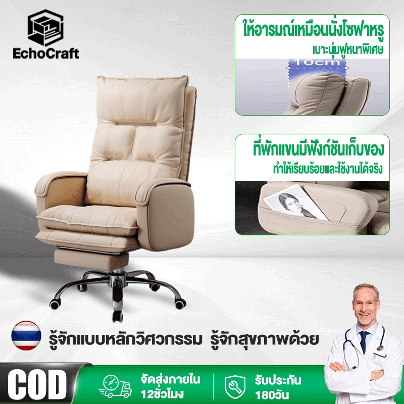 EchoCraft เก้าอี้โซฟา เก้าอี้คอม เบาะนุ่มพิเศษ พนักพิงแบบห่อหุ้มขั้นสุดยอด ความสะดวกสบายเหมือนโซฟา