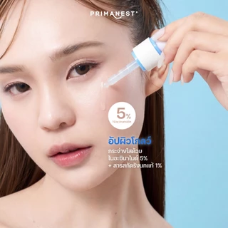 [NEW] PrimaNest Birdnest Hydra Surge Moisturizing Serum 30 ml พรีมาเนสท์ ไฮดรา เสิร์จ มอยเจอร์ไรซิ่ง เซรั่ม