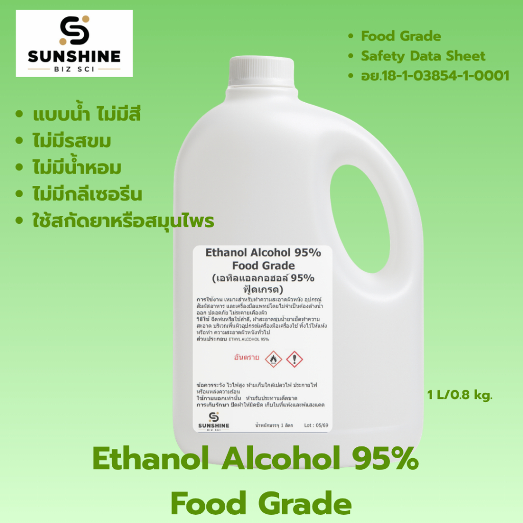 Ethanol alcohol 95% ฟู้ดเกรด ขนาด 1 ลิตร 1000ml