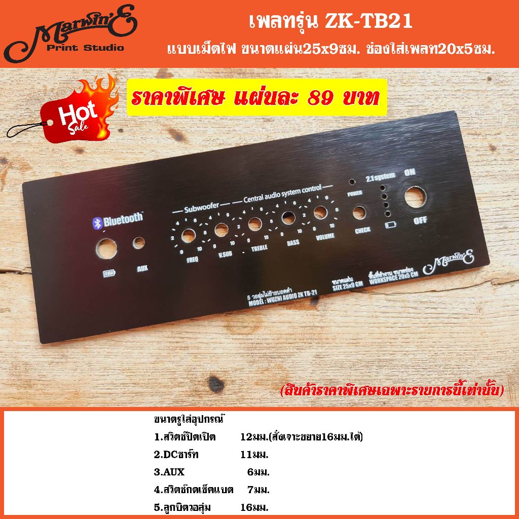 เพลทรุ่น ZK-TB21 เพลทสีดำ/สีทองเงาเคลือบดำ ขนาดแผ่น25-30x9ซม.สำหรับตู้บลูทูธDIY.