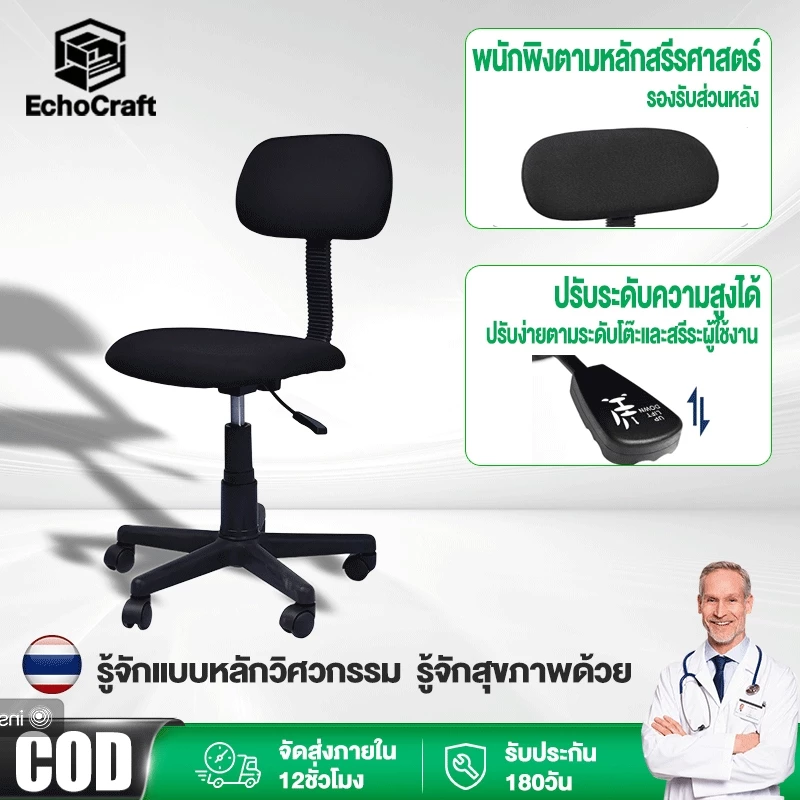 EchoCraft เก้าอี้ทำงาน เก้าอี้คอม ไม่มีที่วางแขน นั่งสบายและไม่เปลืองพื้นที่มาก ใช้ในพื้นที่ขนาดเล็ก