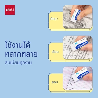 Deli Eraser ยางลบดินสอ 2B/4B ก้อนสี่เหลี่ยม ลบสะอาด มีหลายแบบให้เลือก (แพ็ค 1&5 ชิ้น)