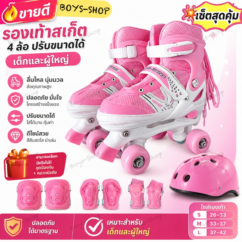 รองเท้าสเก็ต 4 ล้อ โรลเลอร์สเก็ต 2 แถว ปรับไซซ์ได้ เด็ก/ผู้ใหญ่ สเก็ตคลาสสิก ลื่นไหล ใส่สบาย เล่นกลางแจ้ง พร้อมอุปกรณ์