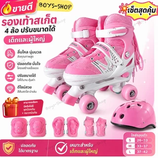 รองเท้าสเก็ต 4 ล้อ โรลเลอร์สเก็ต 2 แถว ปรับไซซ์ได้ เด็ก/ผู้ใหญ่ สเก็ตคลาสสิก ลื่นไหล ใส่สบาย เล่นกลางแจ้ง พร้อมอุปกรณ์