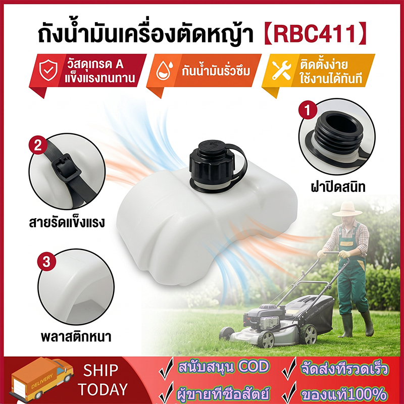 ถังน้ำมันเครื่องตัดหญ้า411 สำหรับรุ่นNB411 และRBC411 ถังหนาอย่างดี-ถังน้ำมันNB411 ถังน้ำมันRBC411