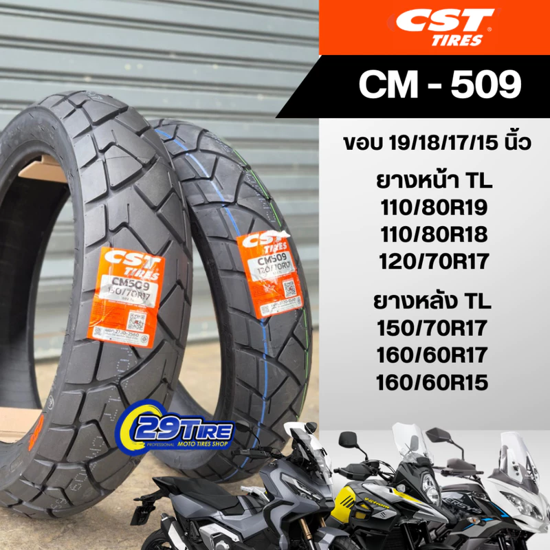 ✅พร้อมส่ง ✅ ยาง CST รุ่น CM509 ยางขอบ 17/18/19 Vstrom650, T120, Street twin, CB500x, X ADV750