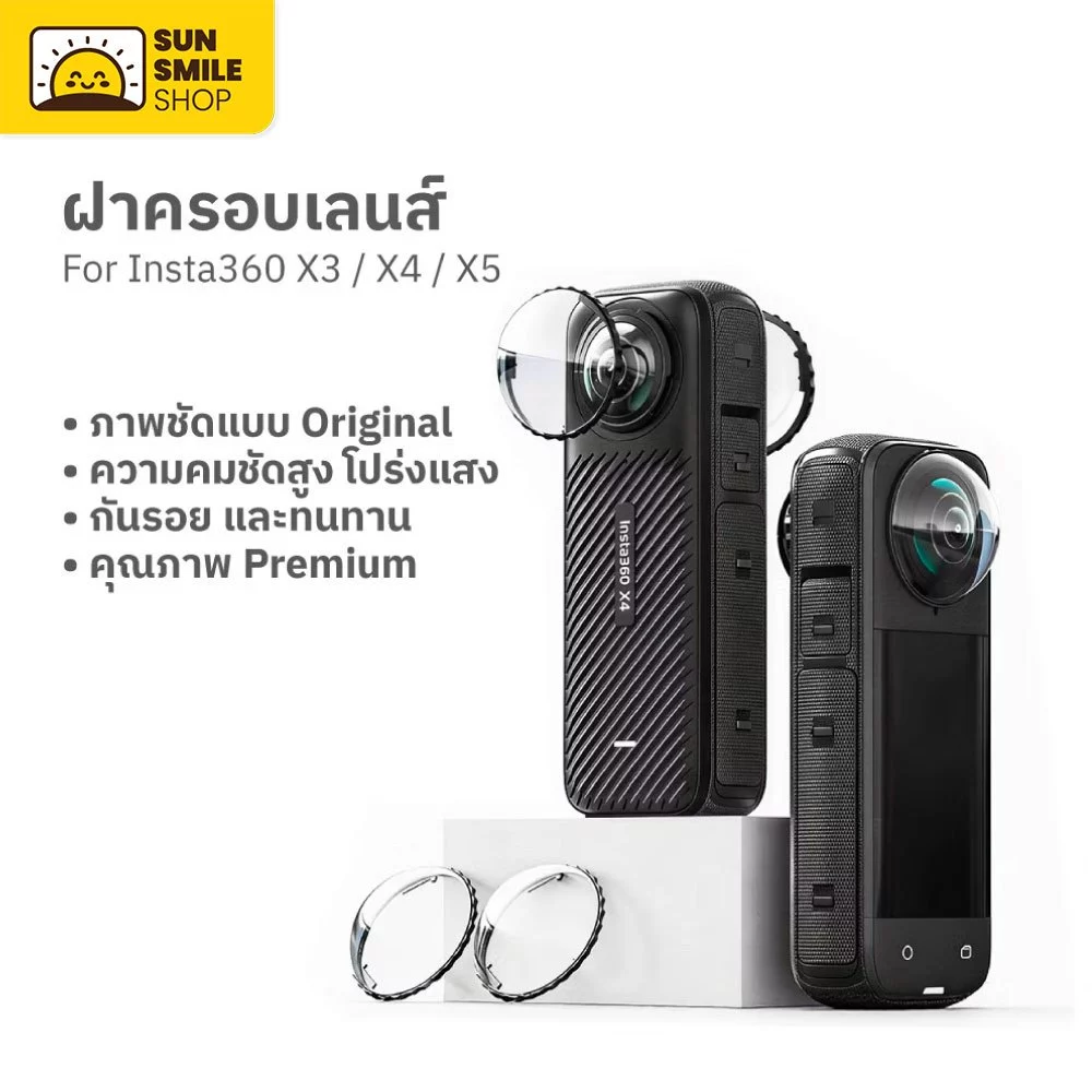 ฝาครอบเลนส์ Insta360 X5 / X4 Air /X4 / X3 Len Guard Insta360 X5 / X4 / X3 ป้องกันรอยขีดข่วน ป้องกันฝุ่
