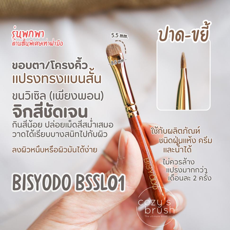 [Weasel] BISYODO - BSSL01 Liner Brush