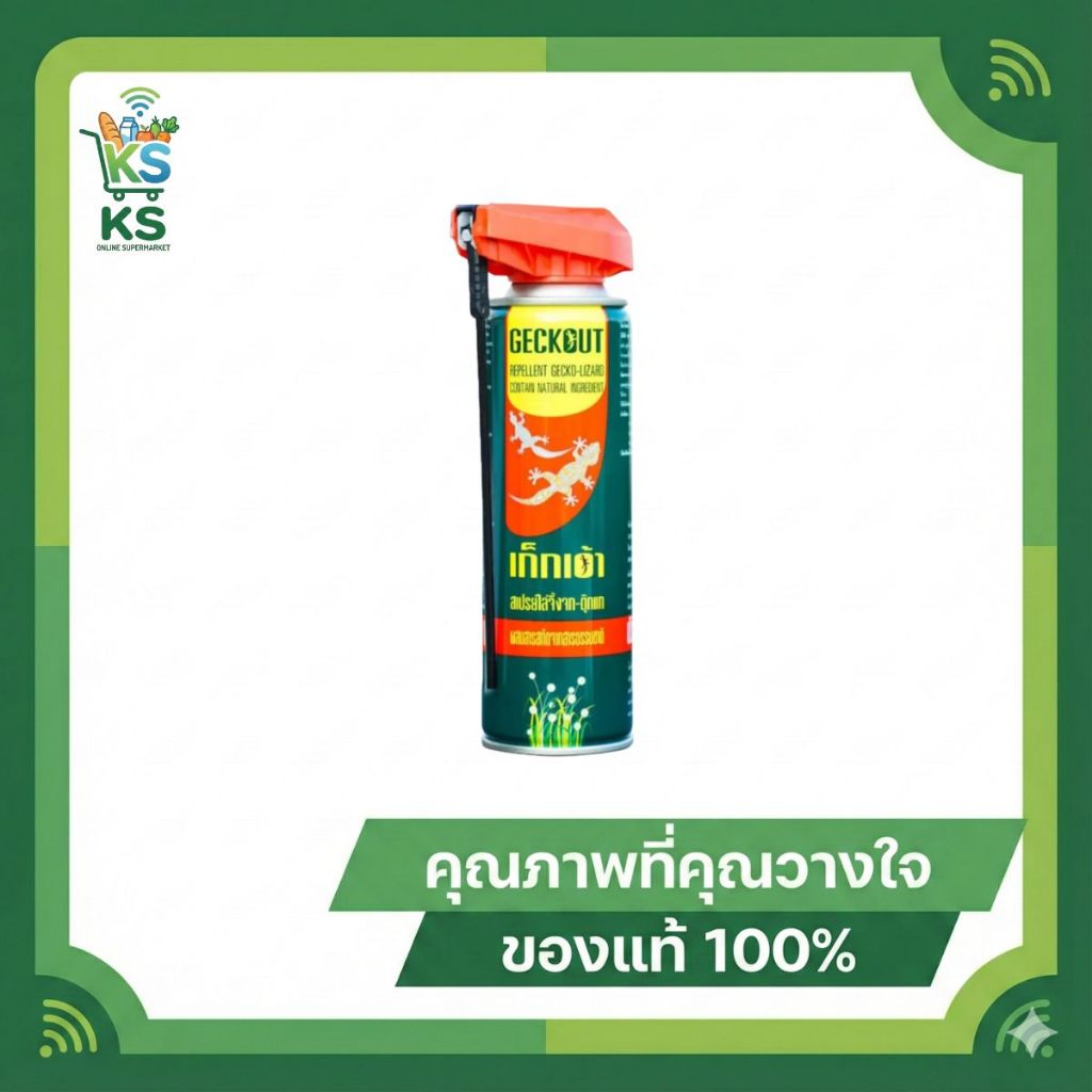 เก็กเอ้า สเปรย์ไล่จิ้งจก 200 มล. Geckout Repellent Gecko Lizard  (0010)