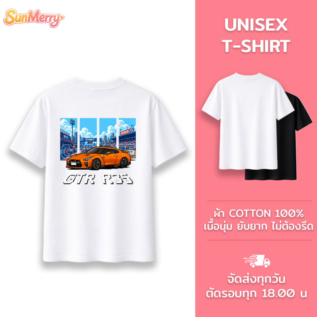 SunMerry เสื้อยืดคอกลม Unisex ผ้าคอตตอน 100% เนื้อนุ่ม ยับยาก T-Shirt GTR R35 Pixel