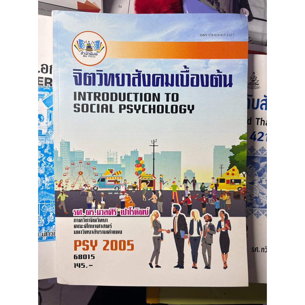 PSY2005 จิตวิทยาสังคมเบื้องต้น