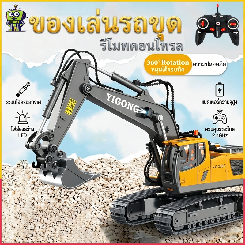 รถบังคับวิทยุ รถแม็คโครบังคับวิทยุ 4CH รถขุดบังคับ รีโมทคอนโทรลไร้สาย ของเล่นเด็กคุณภาพดี ของเล่นเสริมพัฒนาการ