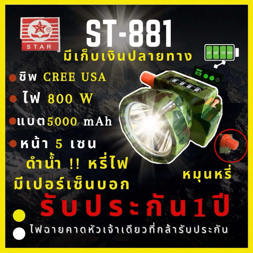 (ประกัน 1 ปี ดำน้ำ) ST- 811 ไฟฉายคาดหัว 800 W แบต5,000 mAh รุ่นใหม่ล่าสุด มีสถานะแบตบอกไฟเลเซอร์ไฟคม