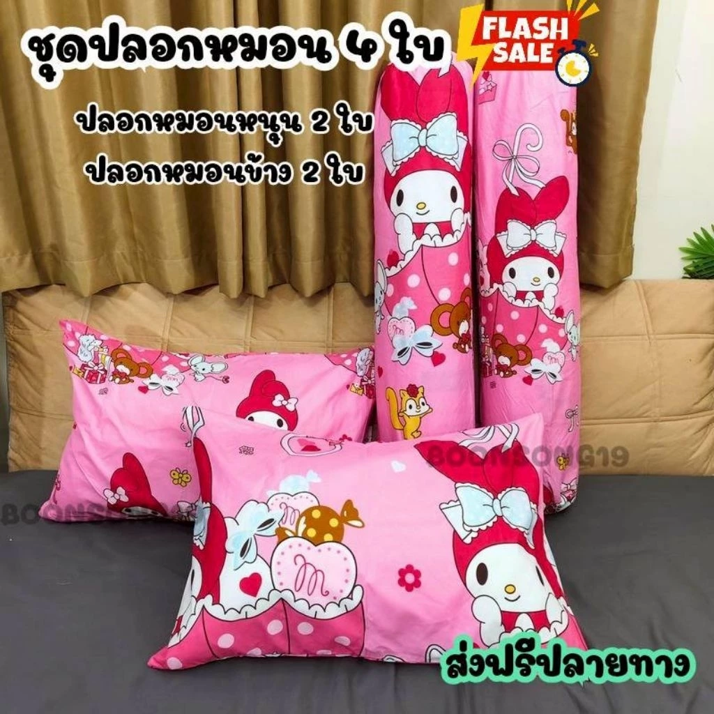 เซตปลอกหมอน 2 ใบและปลอกหมอนข้าง 2 ใบ ลายการ์ตูน thumbnail 8