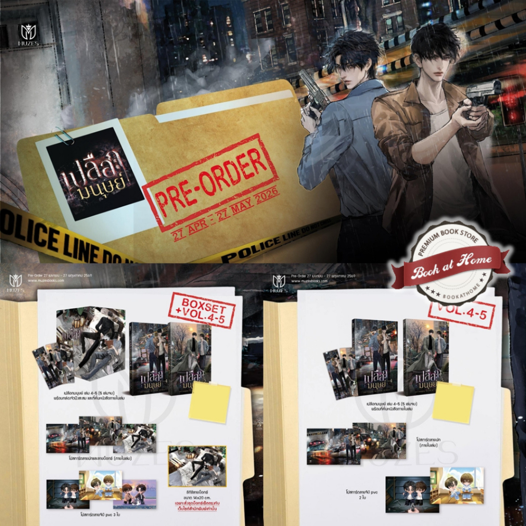 [พร้อมส่ง!] เปลือกมนุษย์ เล่ม 4-5 (จบ) | มี Box ให้เลือก